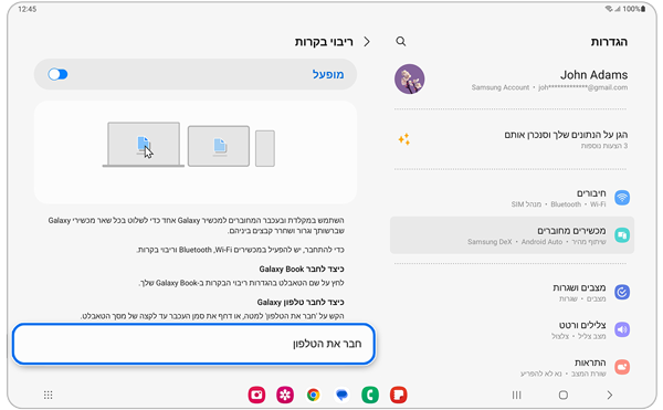 Samsung Galaxy ריבוי בקרות שלב 2