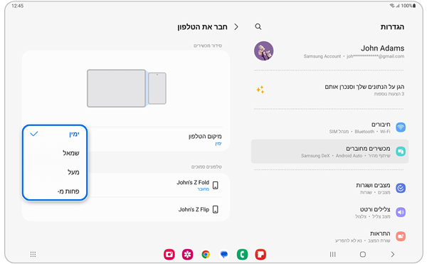 Samsung Galaxy ריבוי בקרות שלב 5
