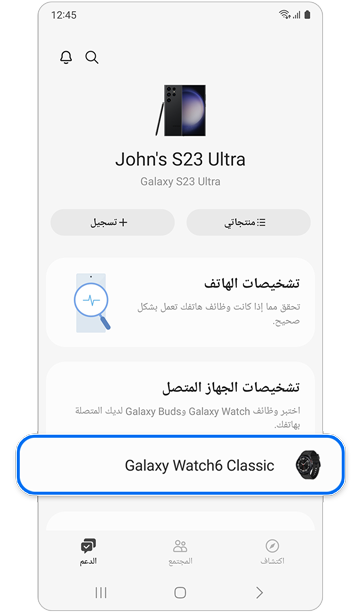 شاشة دعم تطبيق Samsung Members.