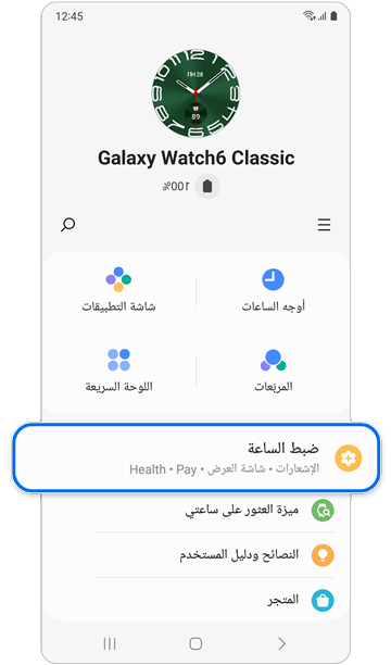 شاشة Galaxy Watch الرئيسية.