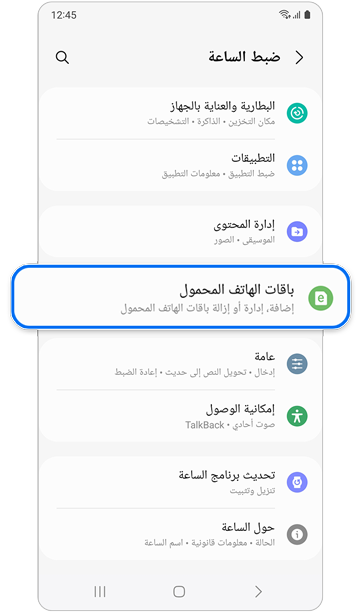 شاشة إعدادات المشاهدة.