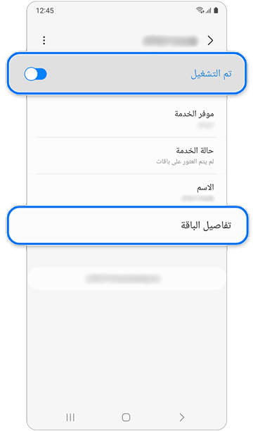 شاشة التحقق من خطة الهاتف المحمول.