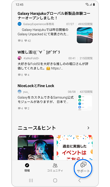 Samsung Members アプリのホーム画面。