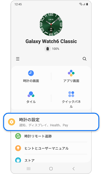 Galaxy Watch のホーム画面。
