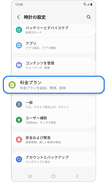 時計の設定画面。