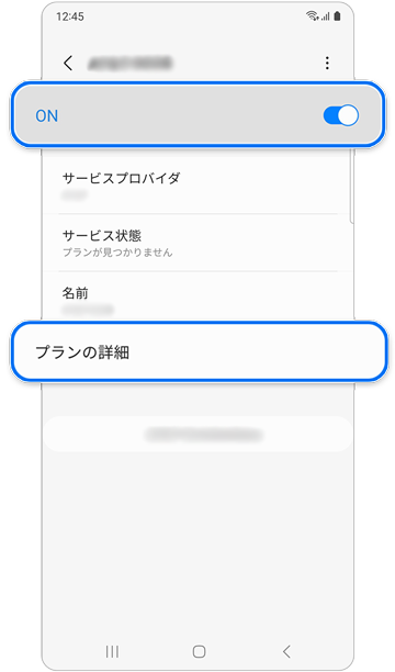 料金プランの確認画面。