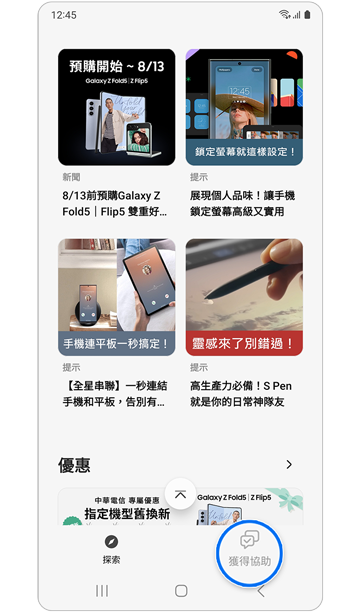 Samsung Members 應用程式首頁螢幕。