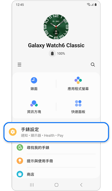 Galaxy Watch 首頁螢幕。