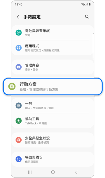 手錶設定螢幕。