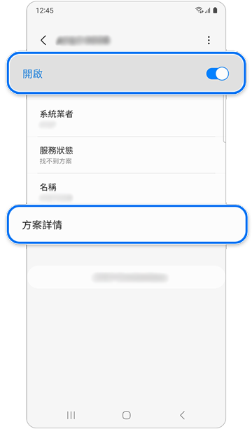 行動方案驗證螢幕。