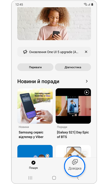 Головний екран програми Samsung Members.