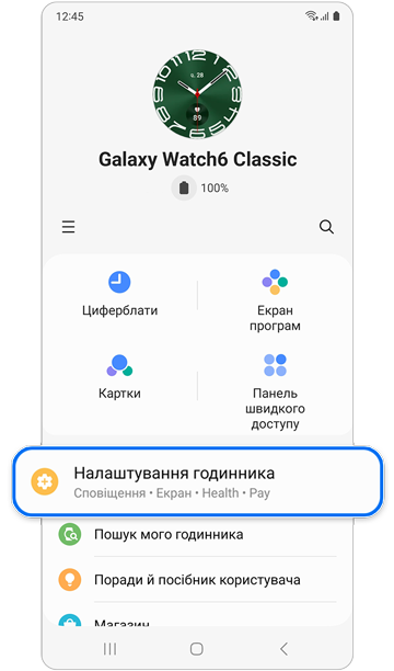 Головний екран Galaxy Watch.