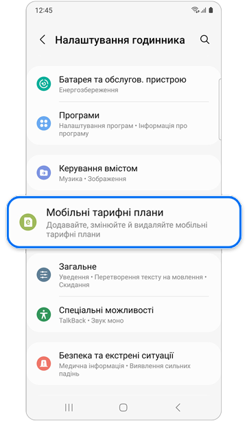 Екран налаштувань годинника.