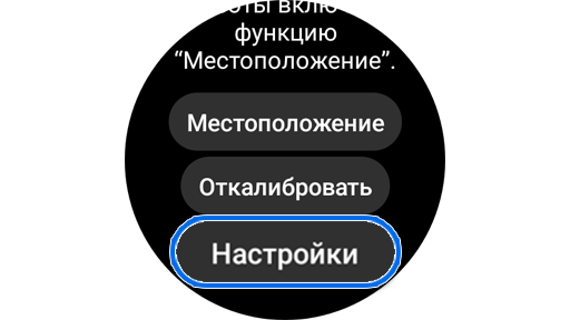 Настройки приложения «Компас»