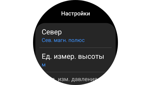 Настройки севера в приложении компаса.