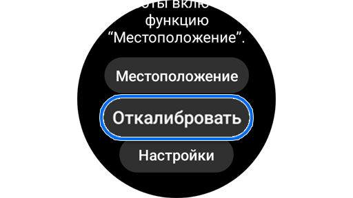 Откалибруйте приложение Samsung Compass.