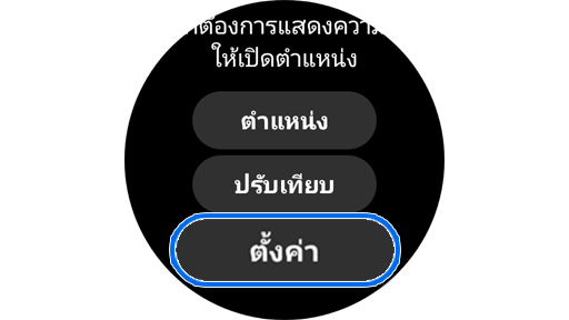 การตั้งค่าแอปเข็มทิศ