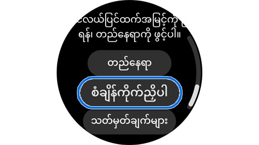 Samsung သံလိုက်အိမ်မြှောင်အက်ပ်ကို စံချိန်ကိုက်ညှိပါ။