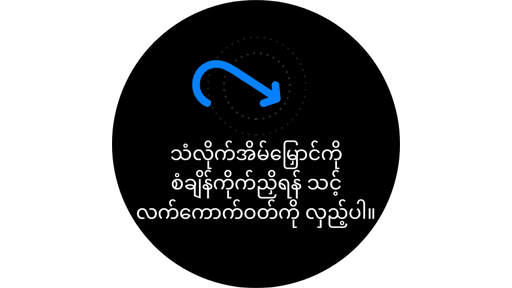 Samsung သံလိုက်အိမ်မြှောင်အက်ပ်ကို စံချိန်ကိုက်ညှိခြင်းအတွက် ညွှန်ကြားချက်။