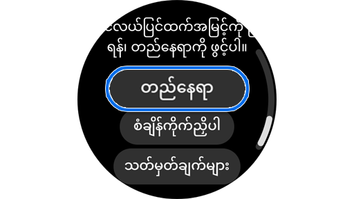 Samsung သံလိုက်အိမ်မြှောင်အက်ပ်ဖြင့် သင့်တည်နေရာကို ရှာဖွေပါ။