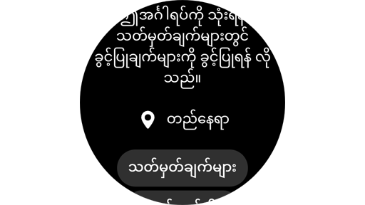 Samsung သံလိုက်အိမ်မြှောင်အက်ပ်ရှိ တည်နေရာဆက်တင်များ။