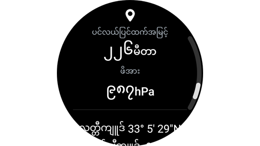 Galaxy Watch ရှိ တည်နေရာအချက်အလက်။