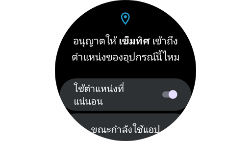 การตั้งค่าตำแหน่งในแอป Samsung Compass