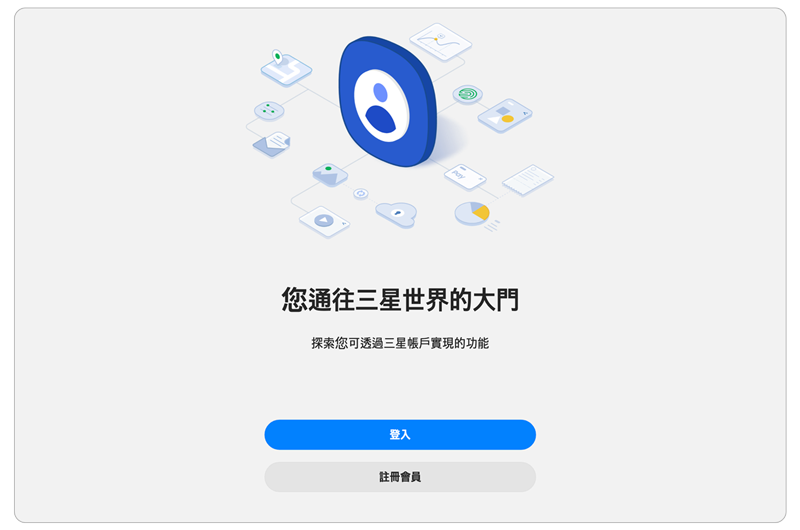 三星帳戶登入頁面。