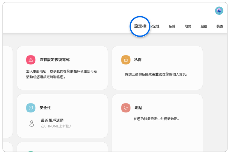 三星我的帳戶線上儀表板。