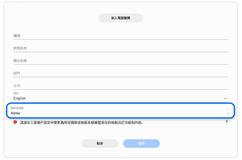 編輯個人資訊頁面。