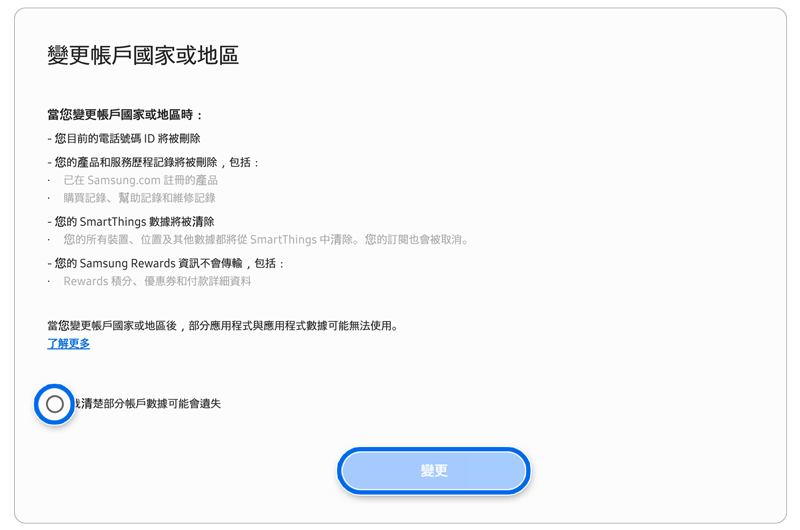 變更帳戶國家或地區協議頁面。