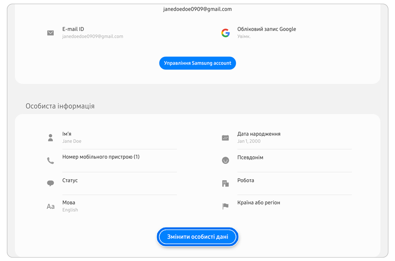 Сторінка особистої інформації облікового запису Samsung.