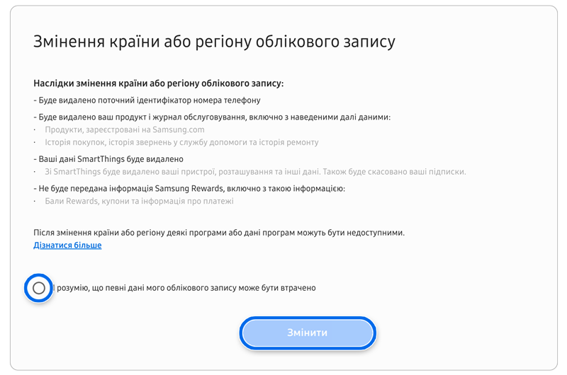 Змінення сторінки угоди про країну або регіон облікового запису.