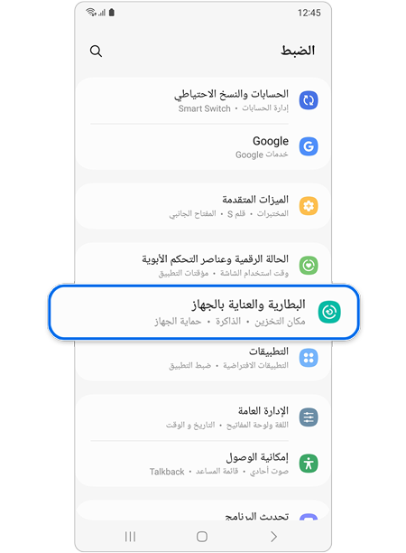 اختيار العناية بالجهاز في الإعدادات