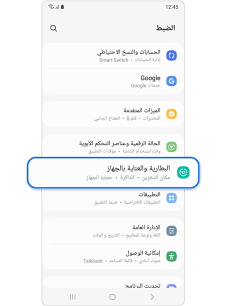 اختيار العناية بالجهاز في الإعدادات
