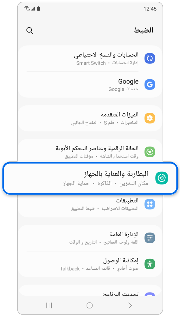 خيار العناية بالجهاز في الإعدادات.