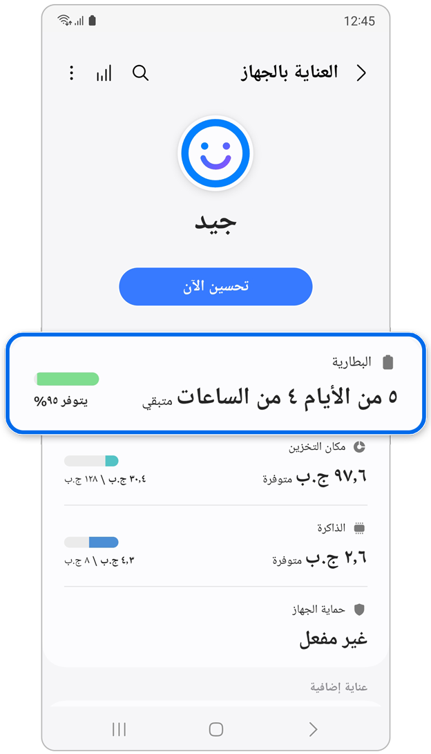 خيار البطارية في العناية بالجهاز.