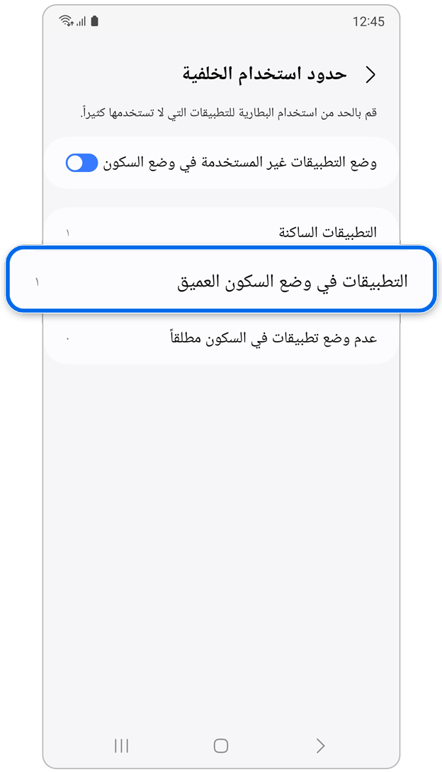 خيار تطبيقات النوم في حدود استخدام الخلفية.