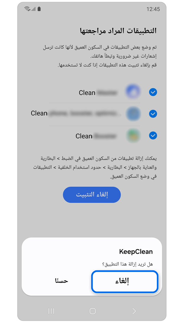 حذف النافذة المنبثقة لتأكيد التطبيق.