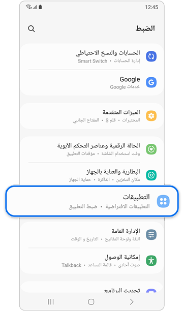 خيار التطبيقات في الإعدادات.