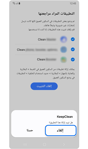 حذف النافذة المنبثقة لتأكيد التطبيق.