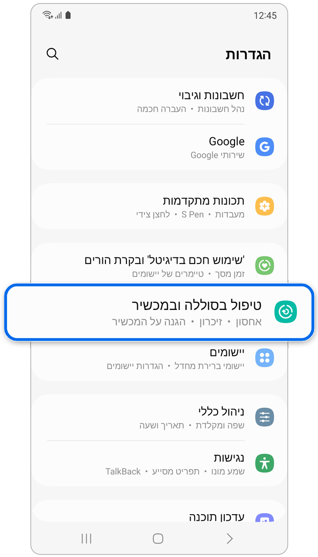 יישום הטיפול במכשיר בהגדרות.