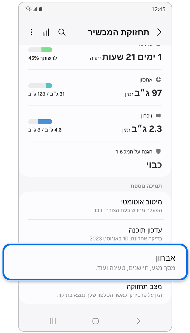 אפשרות לאבחון עצמי בתכונת תחזוקת המכשיר.