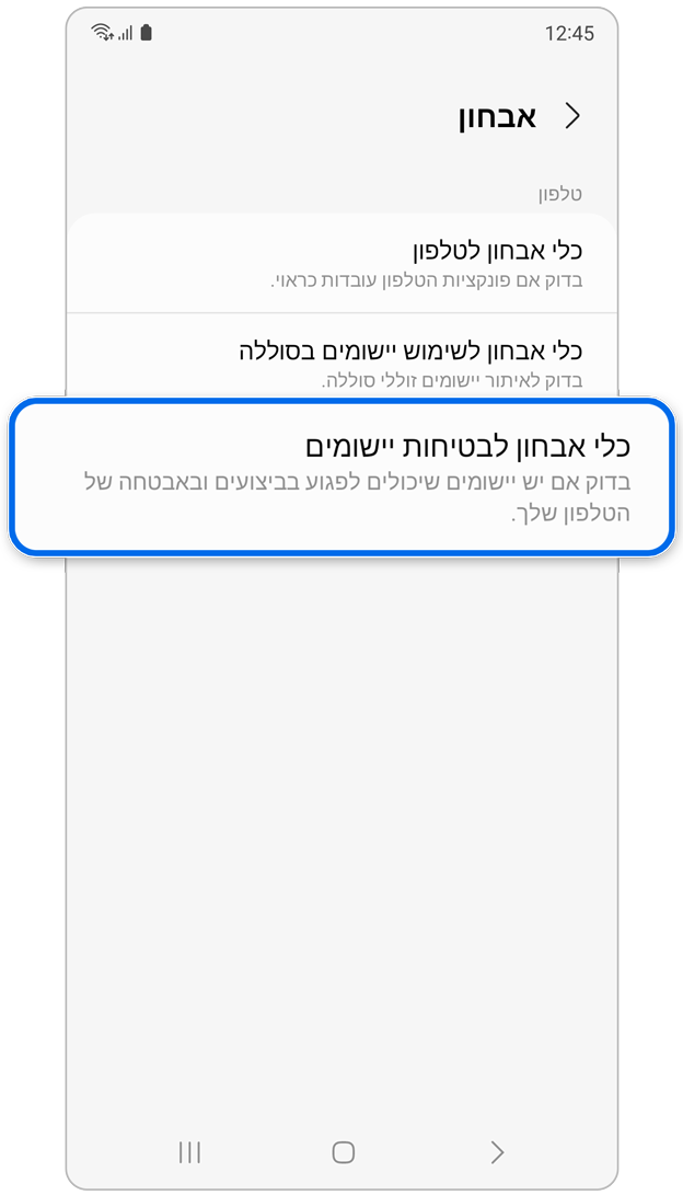 בדיקת אבטחה של יישום באבחון עצמי.