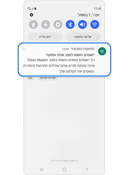 הודעה קופצת של תחזוקת המכשיר
