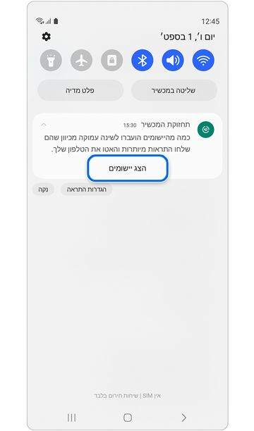 התראה קופצת לתחזוקת המכשיר