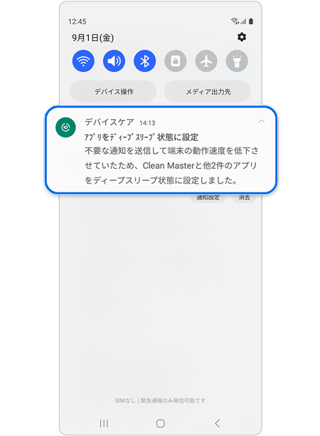 デバイスケア通知ポップアップ