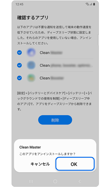 アプリの削除を確認するポップアップが表示されます。