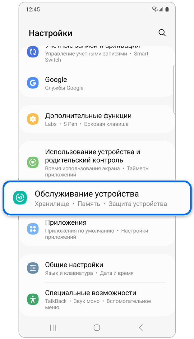 Опция "Обслуживание устройства" в настройках.