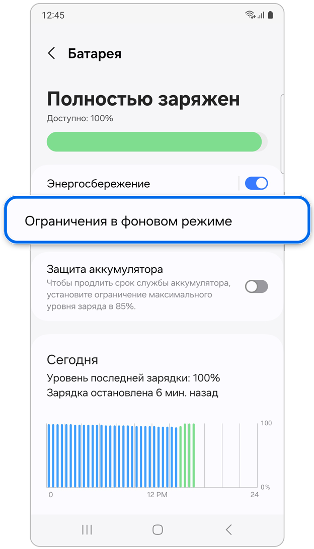 Опция ограничения фонового использования на батарее